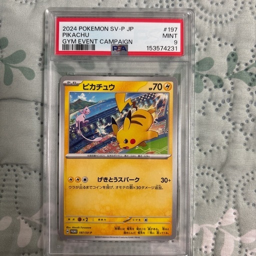 ポケモンカードピカチュウ197/SV-P