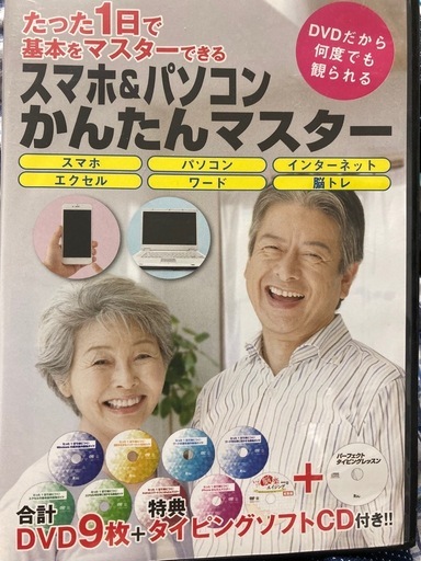 スマホ＆パソコン かんたんマスター DVD10枚組