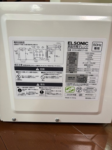 【新品同様】ELSONIC 電子レンジ