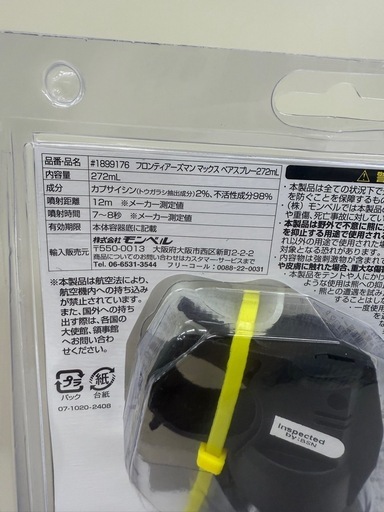 熊撃退スプレー

