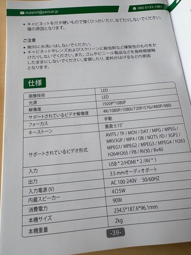 小型プロジェクター