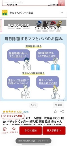 ピジョン　哺乳スチーム除菌　乾燥