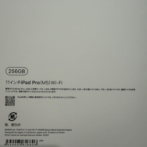 M5 iPad Pro 11インチ 256GB Wi-Fi スペースブラック
