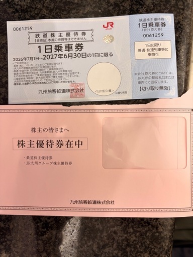 JR九州株主優待1日乗車券　2枚有り〼