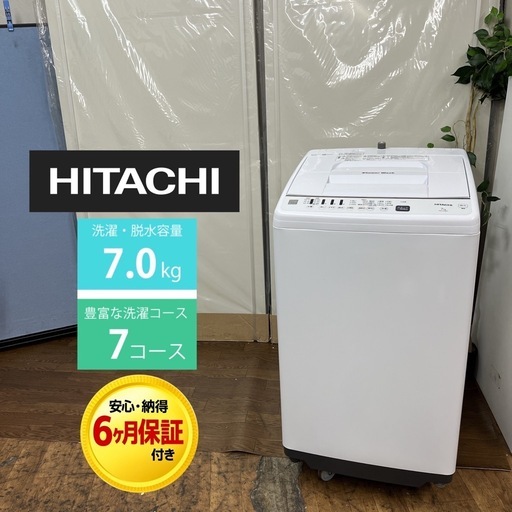 【?買取市場 6ヶ月保証 ジモティー限定特別価格】R658 ☀️ HITACHI / 日立 洗濯機（洗濯7.0㎏) 20年製 NW-Z