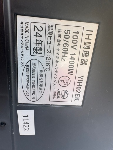  IH2口調理器2024年製yselect YIH02EK ヤマダオリジナル  