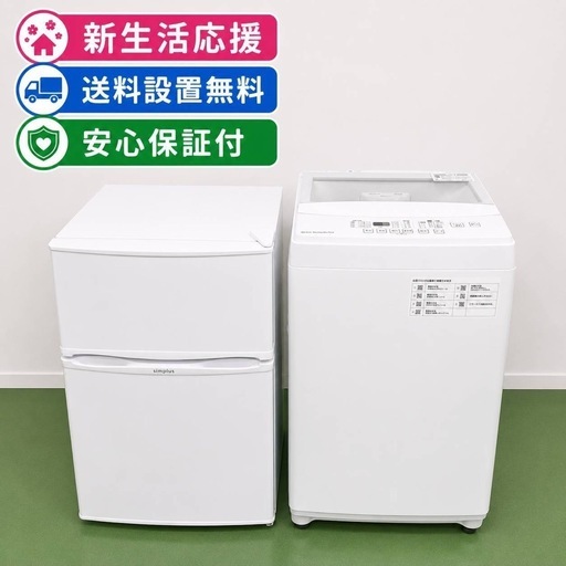 1x0v2 送料設置無料　ショップお薦め　小型冷蔵庫　洗濯機セット