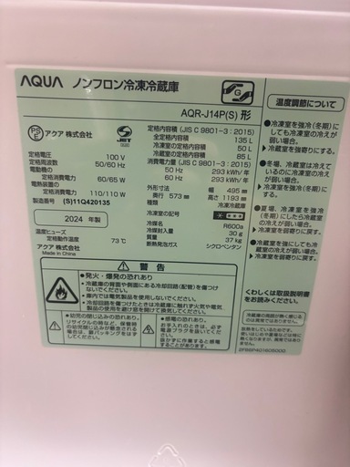 アクア冷蔵庫