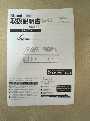 【8/22まで20%OFF】リンナイ Vamo. ガステーブル LPガス用 説明書・ホース付き