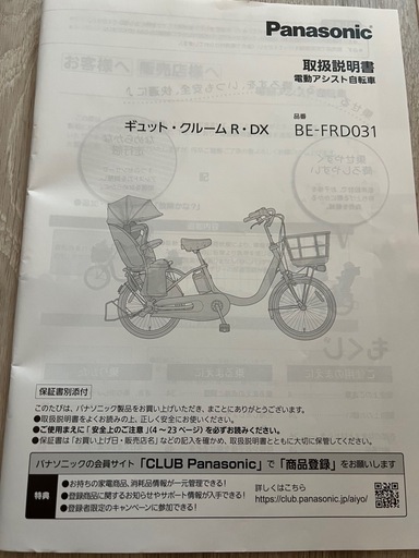 電動自転車
