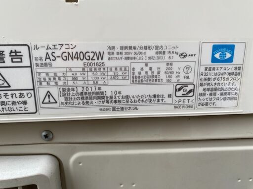 ★ 富士通ゼネラル ルームエアコン nocria AS-GN40G2W 2017年 200V ノクリア 冷房 暖房 クーラー kade