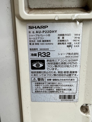 エアコン　2023年製　SHARP 2023年製 シャープ AY-R22N ルームエアコン 買取価格｜エアコン買取 
