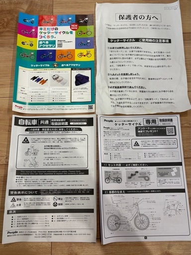 【初めての自転車に】People ケッターサイクル　12インチ　ホワイト 