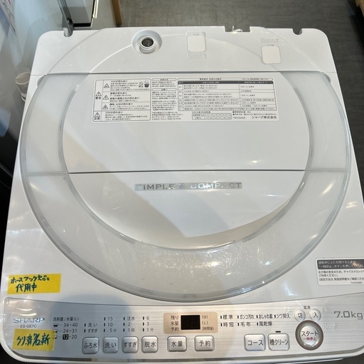 配送可【シャープ】7K洗濯機★2019年製　クリーニング済み/6ヶ月保証付き【管理番号 0712 新】