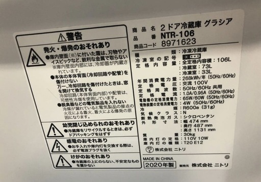 ニトリ　冷蔵庫　2020年購入