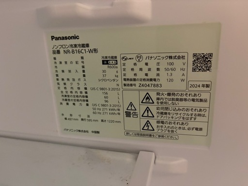 Panasonic 冷蔵庫 NR-B16C1-W 2024年製