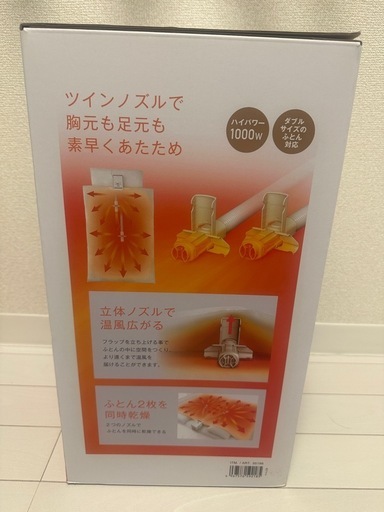  【新品未使用未開封】アイリスオーヤマ ふとん乾燥機 ツインノズル FK-WH1C-W  