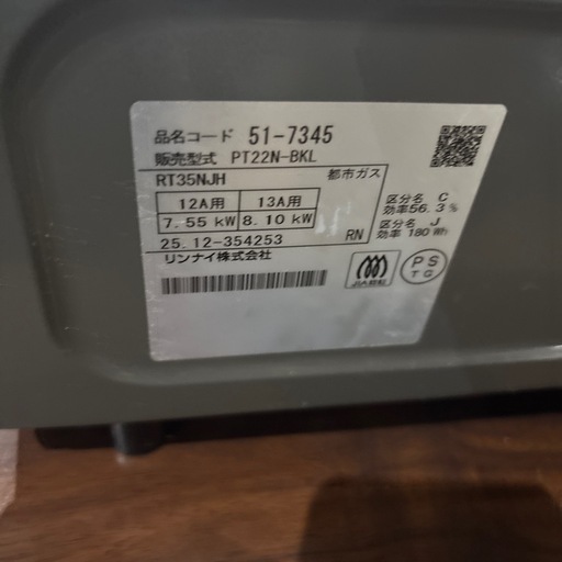 A-831 リンナイ　ガスコンロ　都市ガス用　2025年製❗️