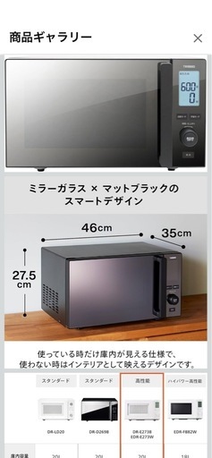 電子レンジ
