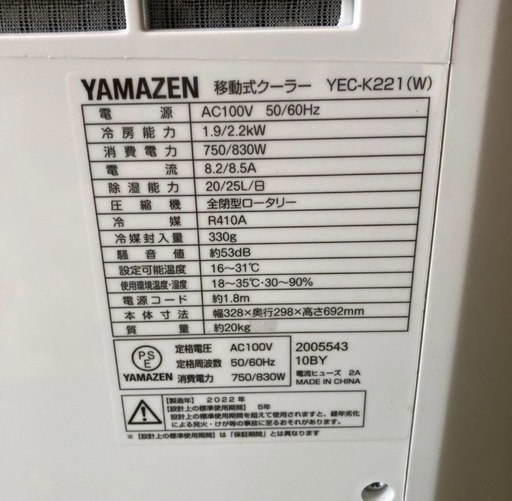 【商談済】【中古】YAMAZEN  移動式　スポット クーラー　YEC-K221 ホワイト　2022年製
