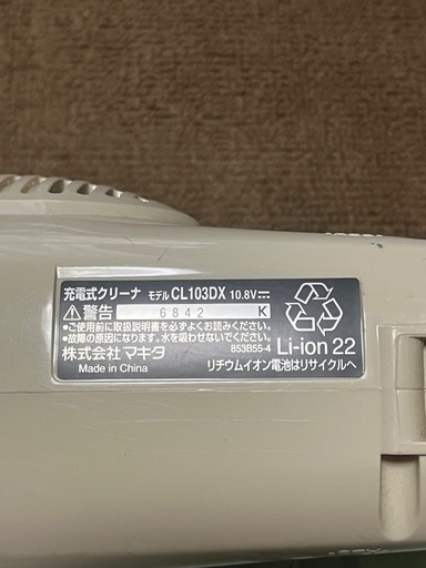 マキタ掃除機 CL -103DXターボII