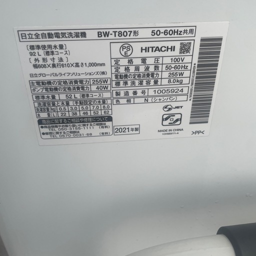 HITACHI全自動洗濯機2020年製8.0kg