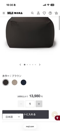 【無印良品】体にフィットするソファ（カバー付き）