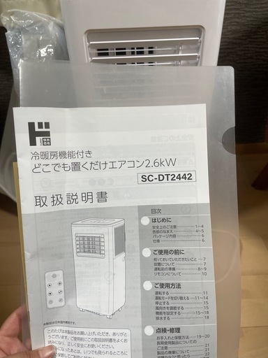 商談中 スポットクーラー