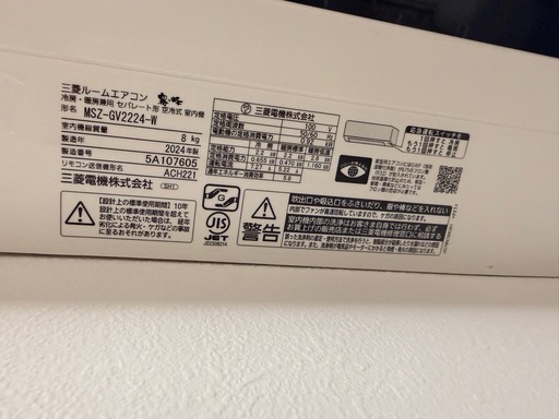 三菱ルームエアコン 6畳用 MSZ-GV2224-W（2024年製）