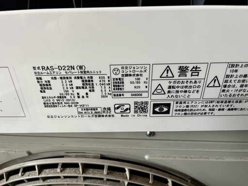 【関東】HITACHI2024！ルームエアコン！
