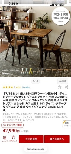 ダイニングテーブルセット Lewis（ルイス）3点セット