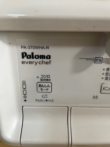 パロマ PA-370WHA-R 2023年製　都市ガス