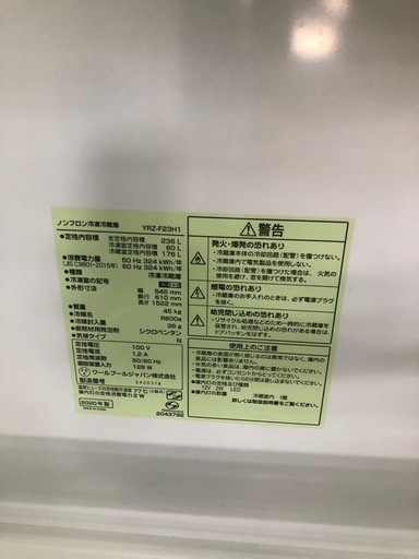 ヤマダセレクト　236L　2020年製2ドア冷蔵庫