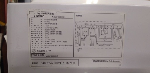 【中古】ニトリ 6kg 全自動洗濯機 NTR60 2022年製 【0713IG】