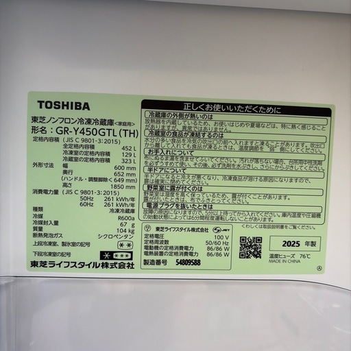 リユースのサカイ東金店 TOSHIBA 冷蔵庫 25年製 452L TJ20359