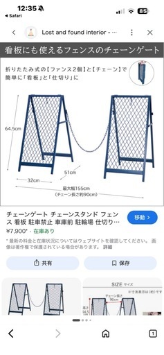 店頭看板　
チェーンゲート