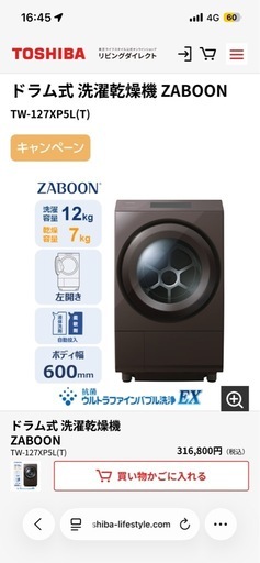 とーしば　ザブーン洗濯乾燥機ドラム式