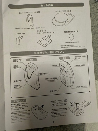 ベビーセンス　ホーム　ベビーセンサー