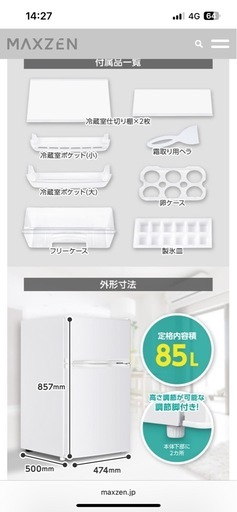 3点セット限定　美品　冷蔵庫　2024年製　