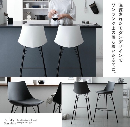 新品　カウンターチェア 椅子