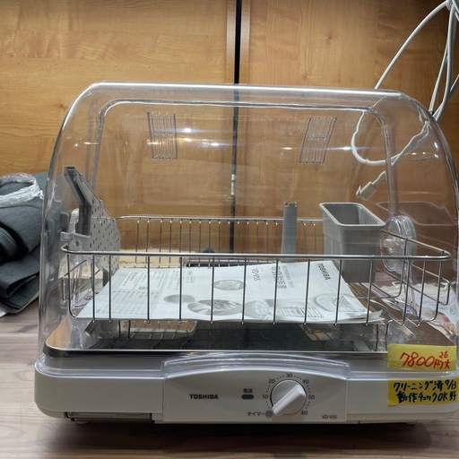 【東芝】【食器乾燥器】クリーニング済み【管理番号0713】野