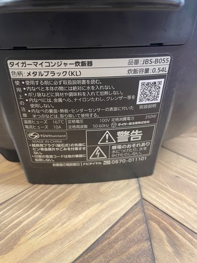 【中古】TIGER 3合炊飯器 本体 炊きたて【0713IG】