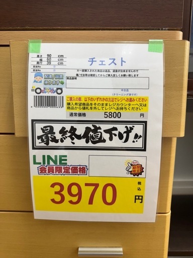 ?LINE会員限定スペシャル価格?【チェスト】3970円27－616 