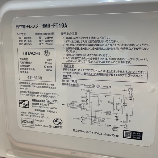 【日立】【電子レンジ】★2024年製　クリーニング済み/6ヶ月保証付き【管理番号0713】野