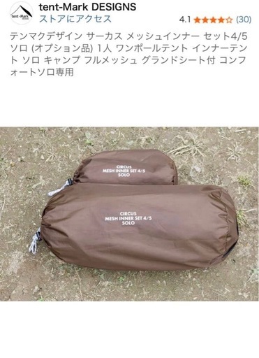 【テンマクデザイン サーカスTC コンフォートソロ 純正インナーテント付き】
