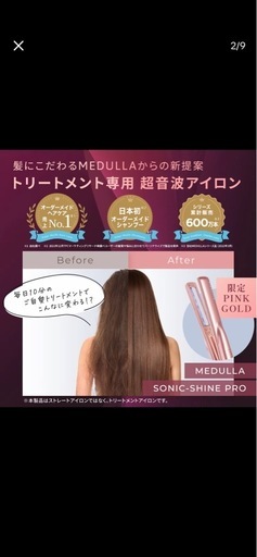 MEDULLA メデュラ ソニックシャインプロ 超音波アイロン ヘアマスクセット ソニックシャインプロ | 【公式】MEDULLA（メデュラ）