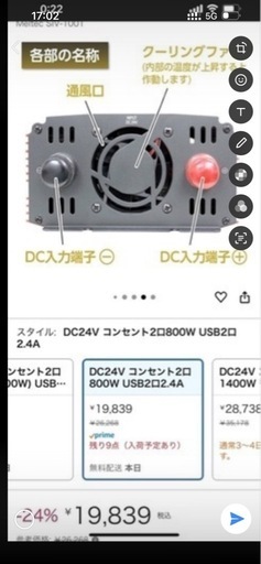 メルテック DC24V  インバーター 
