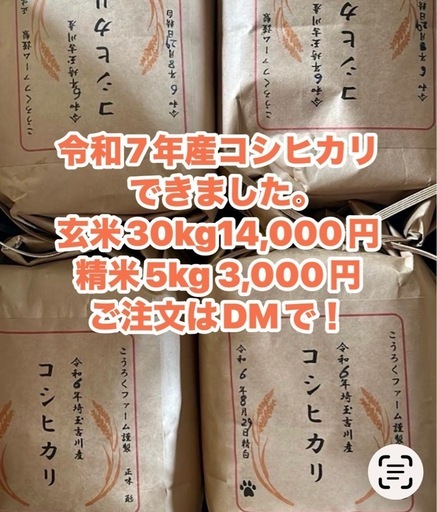 受付停止【玄米ｺｼﾋｶﾘ15kg】うちで取れたR7年産冷蔵保管