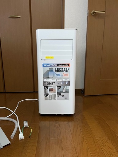 【美品】スポットエアコン