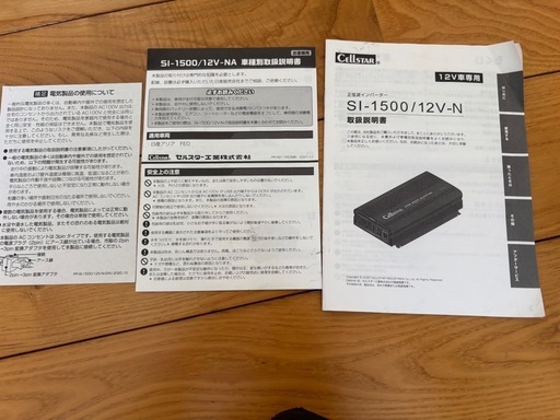 定価17万CELLSTAR セルスター SI-1500/12V 正弦波インバーター DC12V AC100V